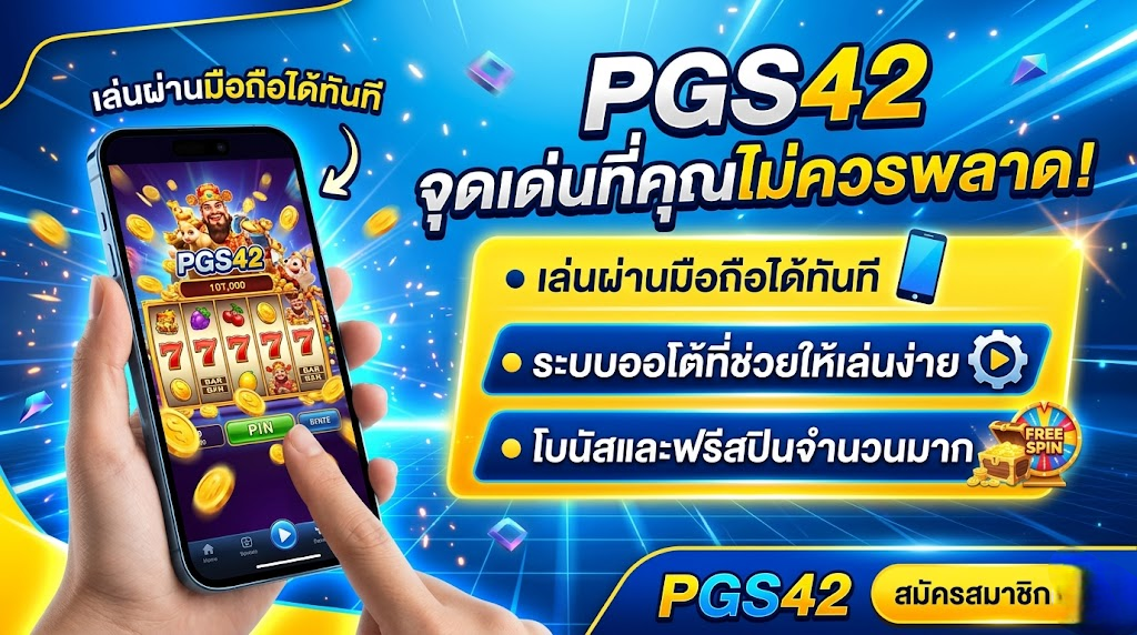 PGS42