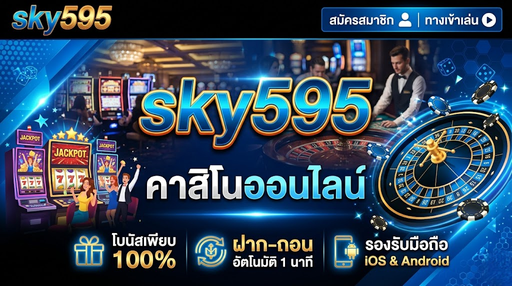 sky595
